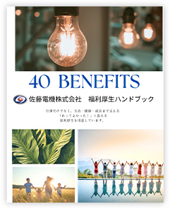 働く環境を知る